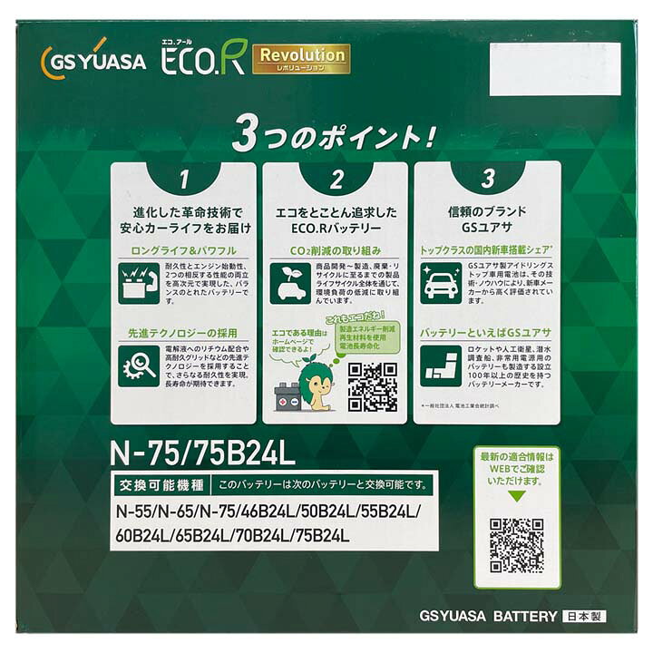 楽天市場】バッテリー GSユアサ ER-N-75/75B24L 廃バッテリー回収 
