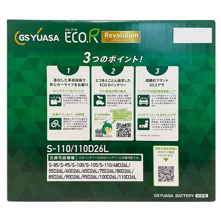 楽天市場】バッテリー GSユアサ ER-S-110/110D26L ニッサン キューブ 