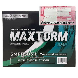 �o�b�e���[ MAXTORM MAX-SMF115D31L �p�o�b�e���[����T�[�r�X�t ���� �f���g�� LD-BZU300M ����15�N5���` �ؐ��t���W���X�g���[ �Ή� �W���n/����n���� D31L�^�C�v �{�B�������� 168