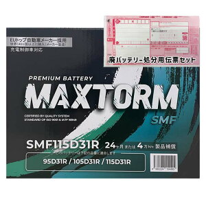 �o�b�e���[ MAXTORM MAX-SMF115D31R �p�o�b�e���[����T�[�r�X�t �O�H�ӂ��� �L�����^�[ KC-FC536B ����10�N7���` �Ή� �W���n/����n���� D31R�^�C�v �{�B�������� 211