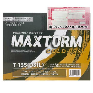 �o�b�e���[ MAXTORM MAX-T-135 �p�o�b�e���[����T�[�r�X�t �O�H �f���J�o�� KG-SK22MM ����11�N10���`����14�N8�� AT�E4WD �Ή� �W���n�d�l�� T-110�^�C�v �������� 173