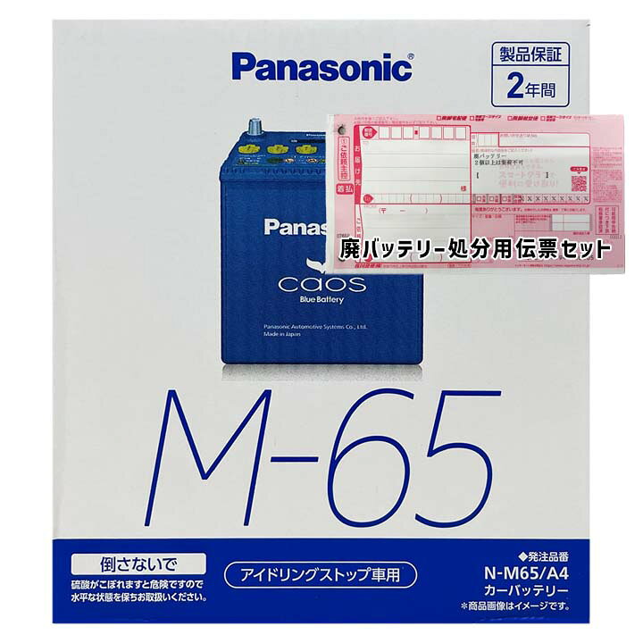 楽天市場】バッテリー パナソニック N-M65/A4 廃バッテリー回収 