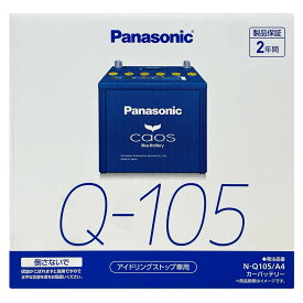 バッテリー パナソニック N-Q105/A4 ニッサン ノート DBA-E12 平成24年9月〜令和3年8月 対応 標準地/寒冷地共通 アイドリングストップ車 Q-85タイプ 送料無料 ブルーバッテリー安心サポート付 62