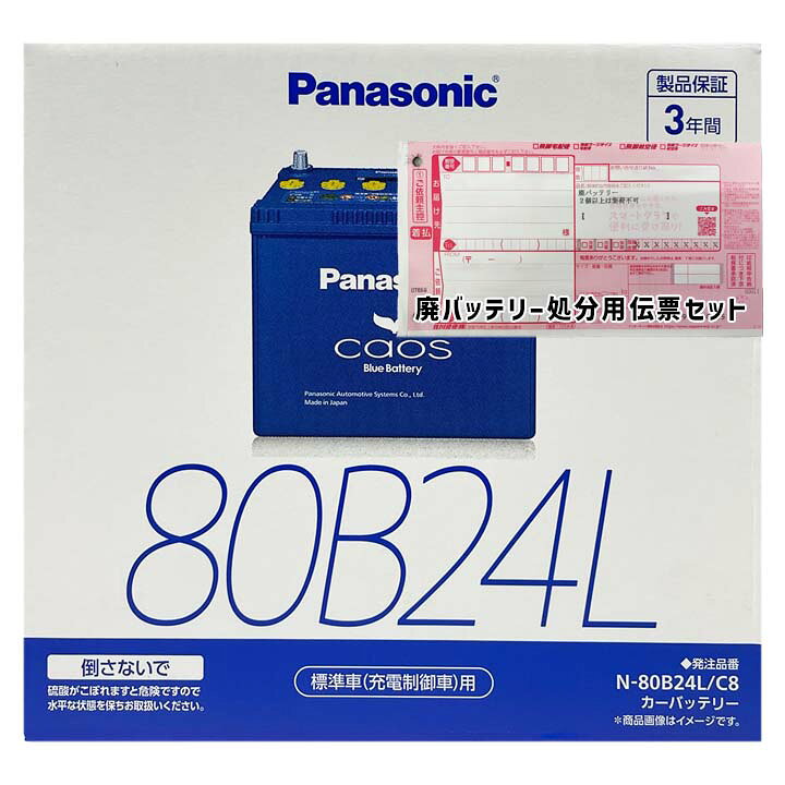 楽天市場】バッテリー パナソニック N-80B24L/C8 廃バッテリー回収 