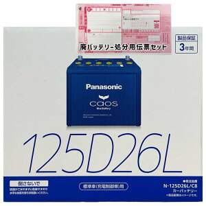 �o�b�e���[ �p�i�\�j�b�N N-125D26L/C8 �p�o�b�e���[����T�[�r�X�t �����U �~���[ GF-UES25FW ����10�N6���`����14�N5�� �Ή� �W���n/����n���� D26L�^�C�v �������� �u���[�o�b�e���[���S�T�|�[�g