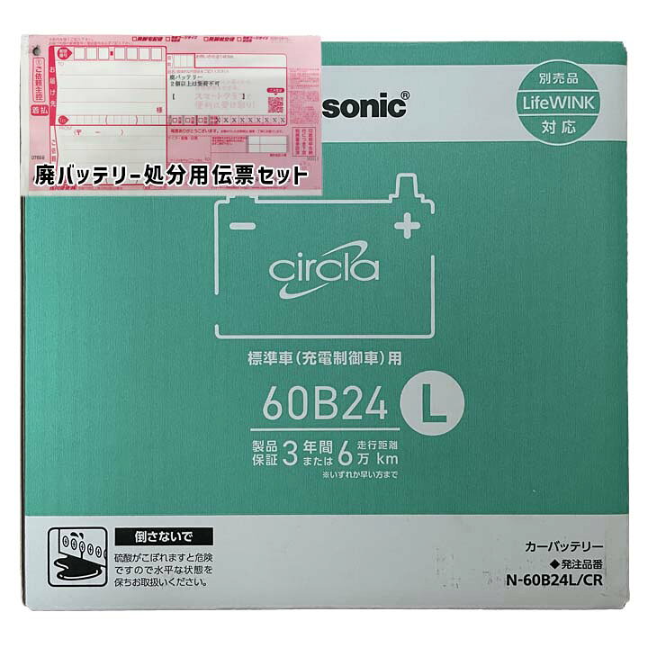 楽天市場】バッテリー パナソニック N-60B24L/CR 廃バッテリー回収 