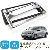楽天市場】フィットシャトル（ナンバープレートフレーム｜外装・エアロ 