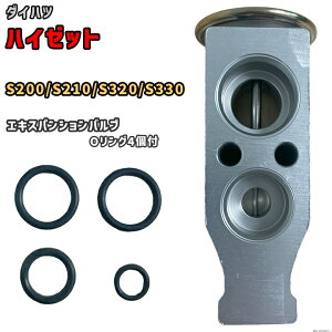 エキスパンションバルブ ダイハツ ハイゼット S200 / S210 / S320 / S330 88515-B1030 / 88515-97502 互換品 MOBILY MB-DH002