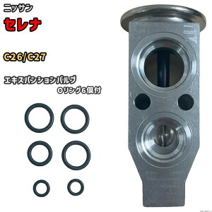 エキスパンションバルブ ニッサン セレナ C26 / C27 92200-1HP0C 互換品 MOBILY MB-NS001