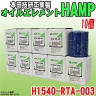 Honda HAMP ハンプ オイルフィルター オイルエレメント H1540-RTA-003 10個セット