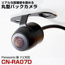 楽天市場】cn-ra07wd バックカメラの通販