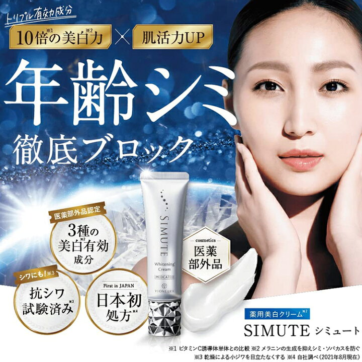 楽天市場】本日15%OFF【正規販売店は弊社のみ】 シミュート SIMUTE 
