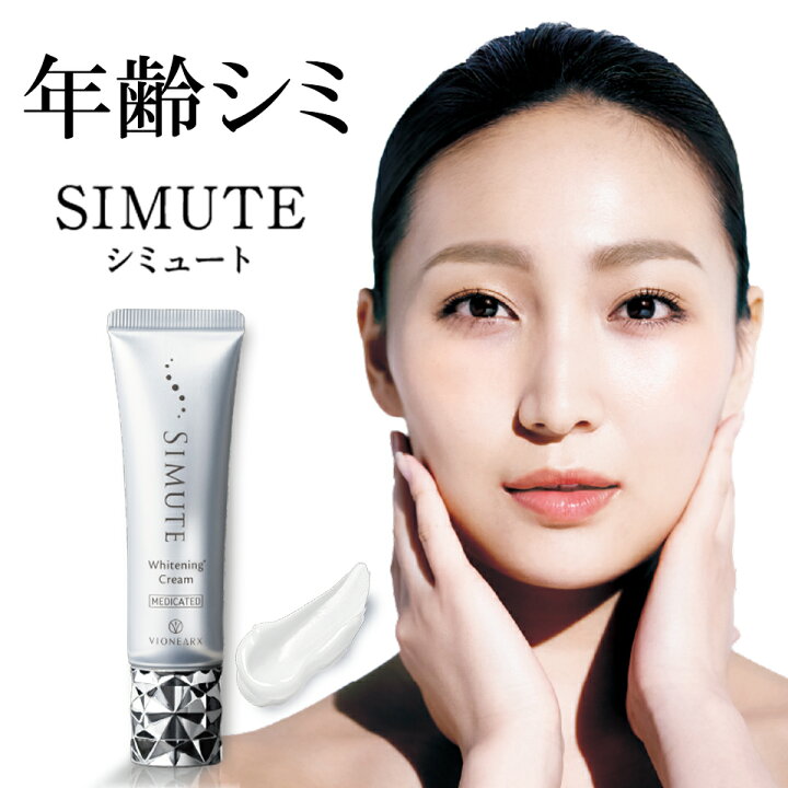 商店 simute シミュート 薬用ホワイトクリーム 30g