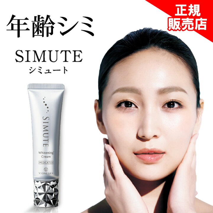 楽天市場】本日15％OFF【正規販売店は弊社のみ】 シミュート SIMUTE  