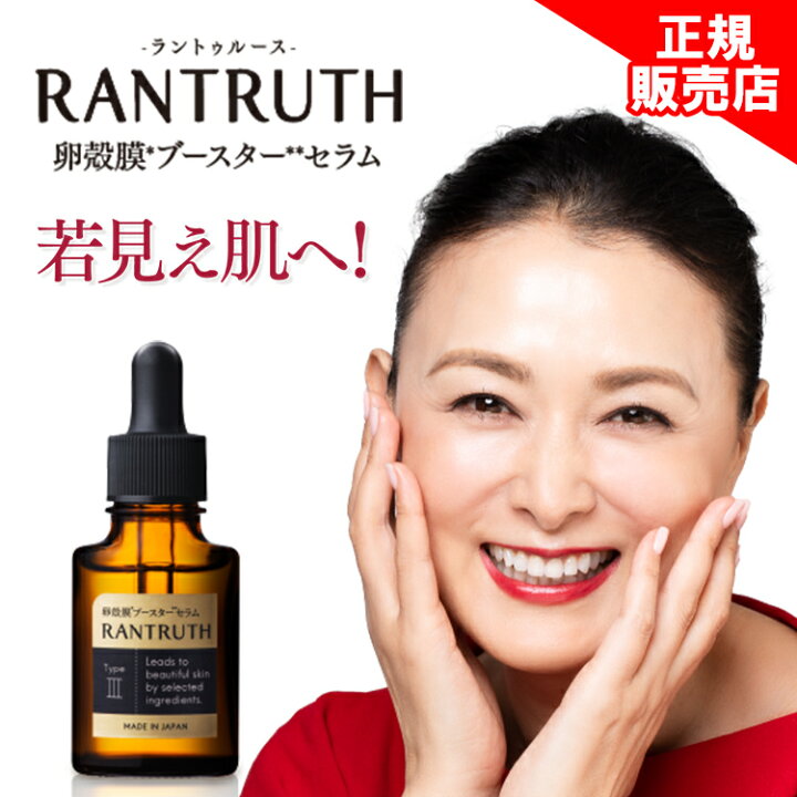 楽天市場】本日15%OFF☆【正規販売は当ストアのみ】ラントゥルース 