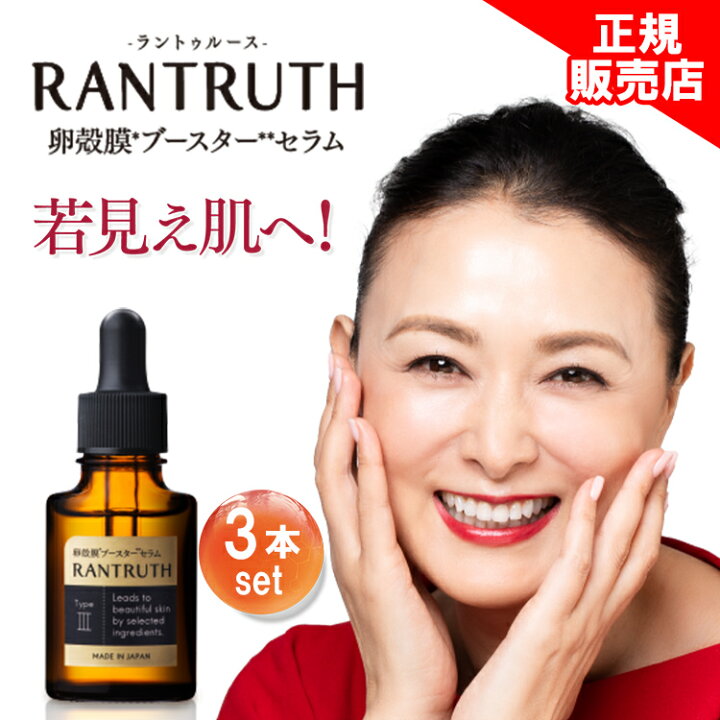 楽天市場】15%OFF【他ストアはすべて不正転売品】 ラントゥルース 3本 