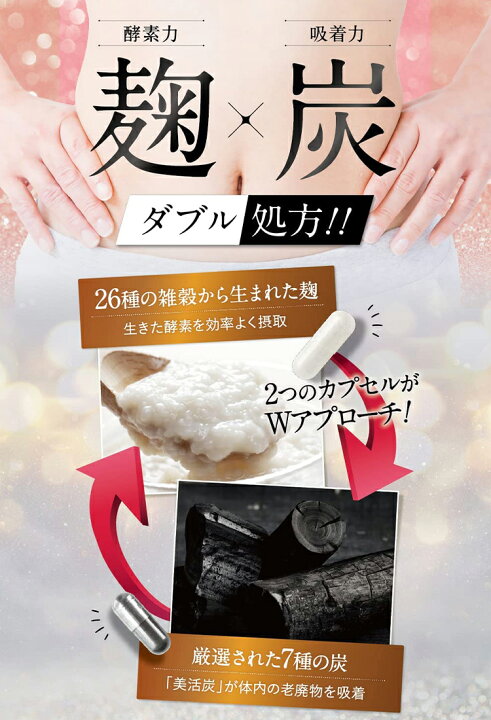 楽天市場】本日20％OFF【正規販売店は弊社のみ】 キラリ麹の炭クレンズ 