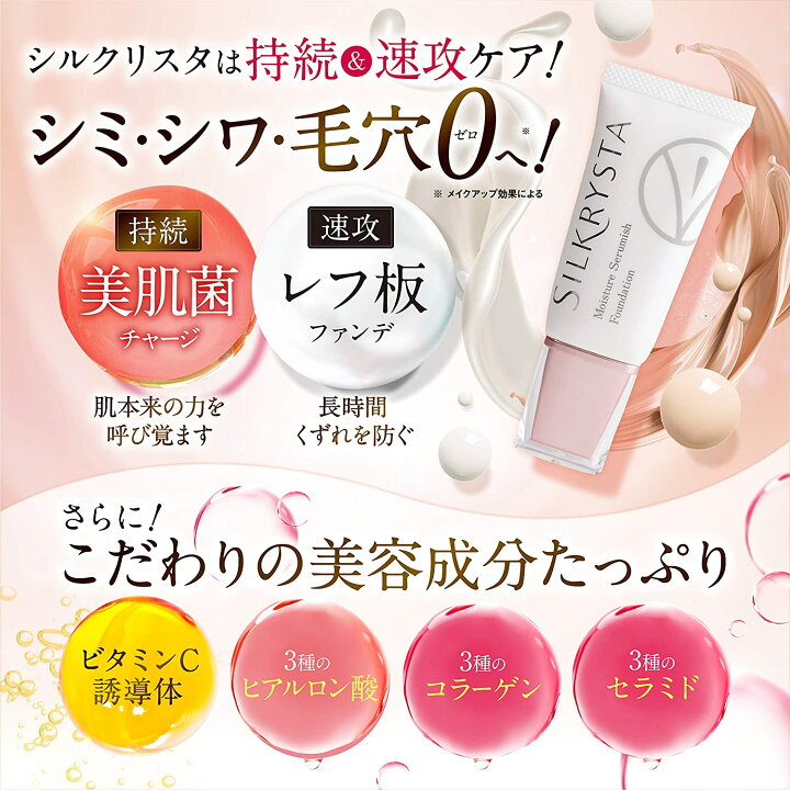 楽天市場】本日20％OFF シルクリスタ ファンデーション 美白  