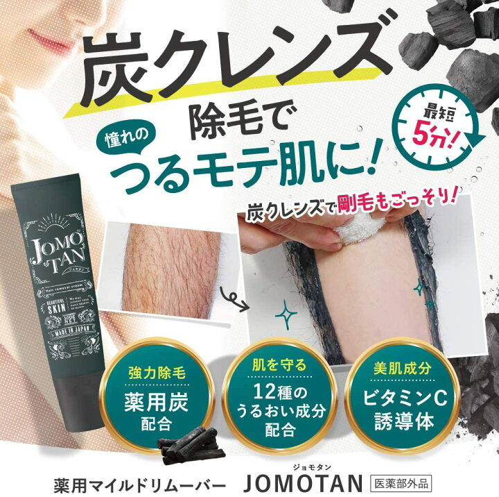 楽天市場】【他ストアはすべて不正転売品】 ジョモタン 3本セット  