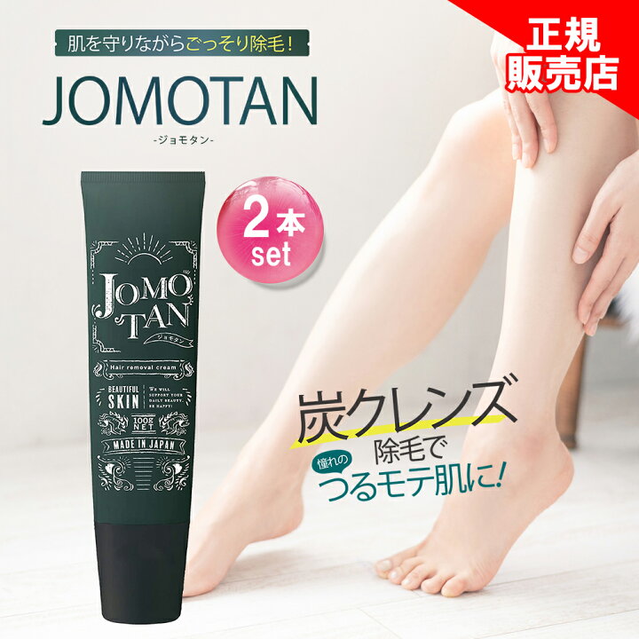 ジョモタン売ります！