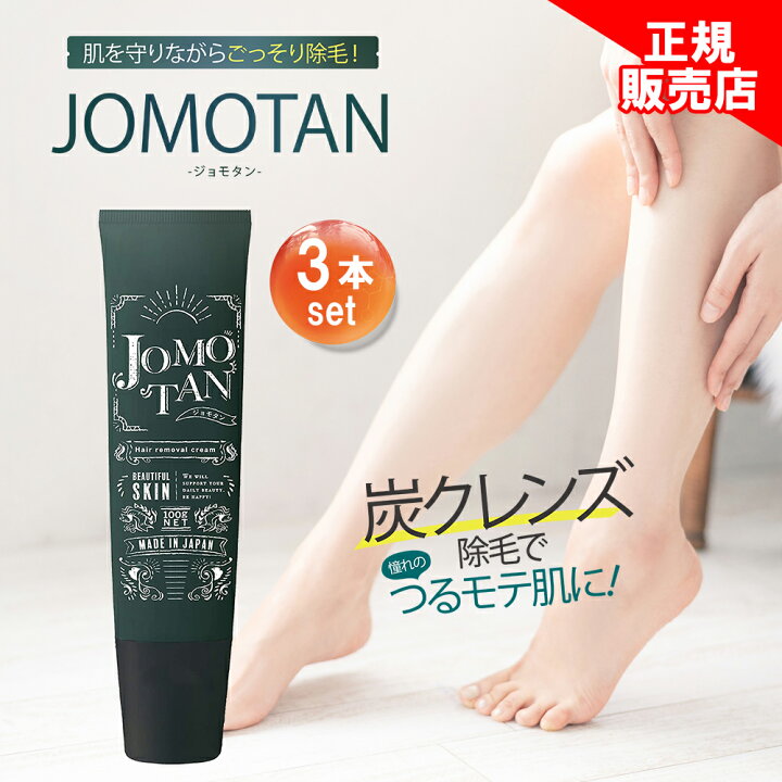 楽天市場】【他ストアはすべて不正転売品】 ジョモタン 3本セット  