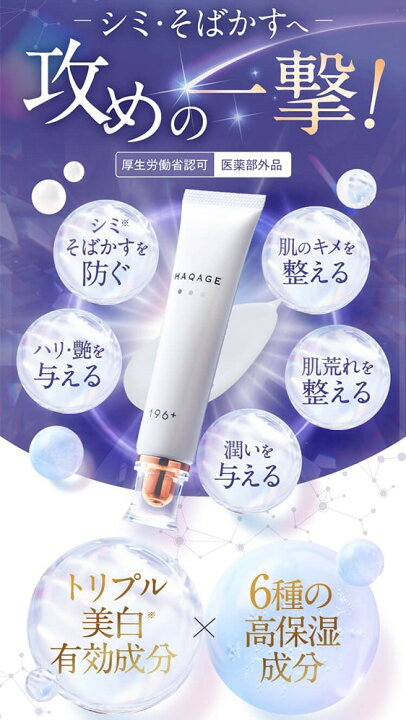 楽天市場】【公式販売店】 ハクアージュ HAQAGE 医薬部外品 薬用 シミ  