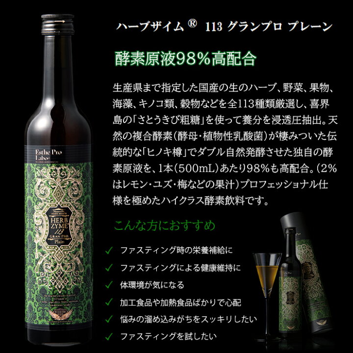 楽天市場】【正規販売店】 エステプロラボ ハーブザイム 113 公式 