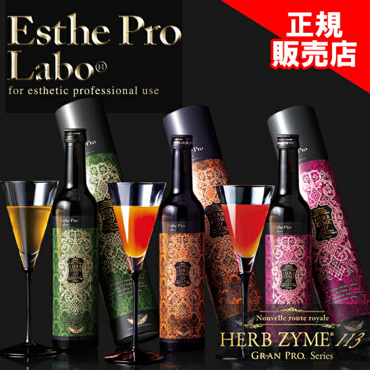 楽天市場】【正規販売店】 エステプロラボ ハーブザイム 113 公式  