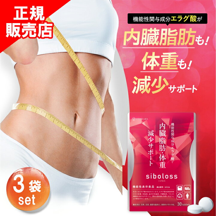 楽天市場】マラソン10%OFF☆【他ストアはすべて不正転売品】シボロス 3 