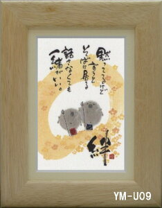 ポストカード額装 御木幽石(みき ゆうせき) メッセージ 額縁 壁掛け かわいい おしゃれ 子供の日 和風 和モダン レトロ 贈り物 ギフト 記念品 プレゼント 卓上
