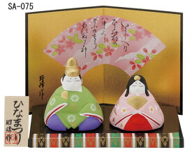平安 親皇雛（小） ひな人形 日本製 陶器 レトロ 置物 オブジェ 飾り物 置き物 和モダン 和風 和雑貨 国産 和テイスト 和室 かわいい おしゃれ 雛人形 小さい コンパクト 女の子 ひな祭り