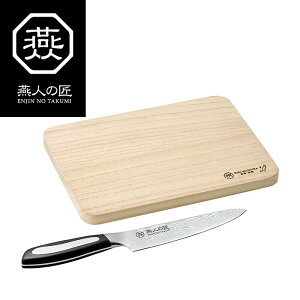 燕人の匠 小型万能包丁150mm&桐マナ板 セット 万能包丁 調理器具 調理小物 調理用品 キッチン