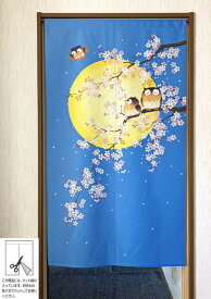 遮熱 のれん 花見ふくろう 和のれん 暖簾 目隠し カーテン 間仕切り おしゃれ 85×150cm 和室 洋室 玄関 廊下 キッチン 浴室 脱衣室 寝室 洗面室 シンプル モダン