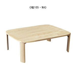 [e[u Z^[e[u 105cm ܂r VR i` ؐ ۊp ` Vv x[VbN  ܂ X^_[h l炵 ؖ k Jg[ a_ a g