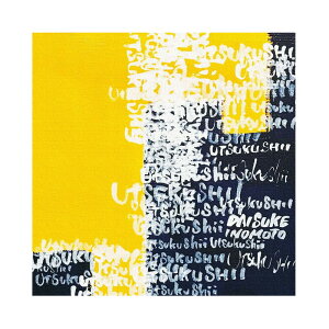 【アートデリ】DAISUKE INOMOTOのアートパネル インテリア雑貨 Sサイズ(15cm×15cm) ウォールアート 壁掛け おしゃれ 北欧 モダン 新築祝い 開店祝い 結婚祝い お洒落 玄関 寝室 リビング 応接室