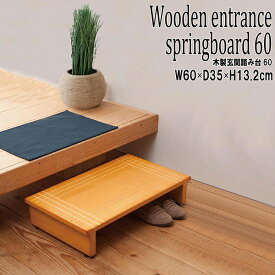 楽天市場 玄関踏み台 おしゃれの通販