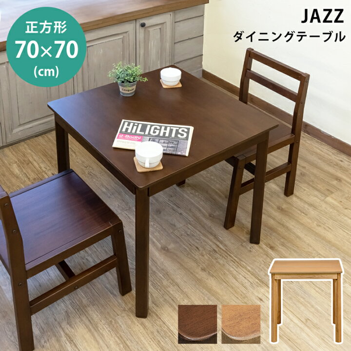 楽天市場】ダイニングテーブル 70x70 角丸仕上げ 2人掛け デスク 食卓 
