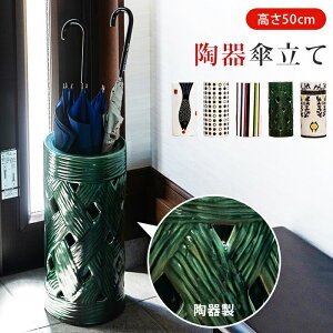 傘立て 陶器製 アンブレラスタンド ラウンド型 おしゃれ レトロ 和モダン 柄 アンティーク 北欧 派手 かわいい 総柄 デザイン