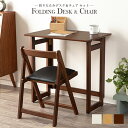 折りたたみデスク ＆ チェア セット デスク チェア セット 折りたたみデスク 簡易 折りたたみテーブル パソコンデスク 机 PCデスク 作業台 椅子 フォールディング デスク&チェアセット 木製 折りたたみデスク&チェアセット 机 イス セット