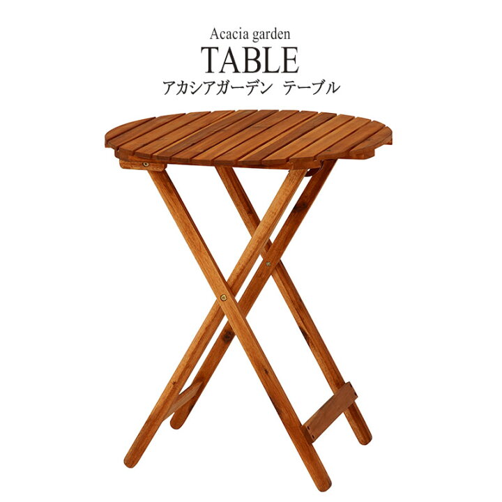 正規品送料無料 家具のショウエイ折りたたみガーデンテーブル チェア 5点セット 人気のアカシア材 パラソル使用可能 reino-レイノ- ガーデンテーブル ガーデンチェア 折りたたみガーデンテーブル・チェア 5点セット アカシア パラソル使用可 reino ガーデンファニチャー 天然木 バルコニー