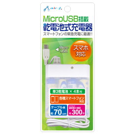 エアージェイ スマートフォン対応 microUSB バッテリー4本充電器 BJ-XP1 WH