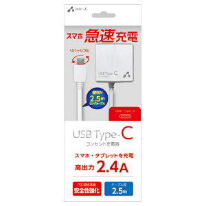 GA[WFC TYPE-C 2.4A^Cv 2.5mP[uAC[d WH AKJ-CTL24WH air-J