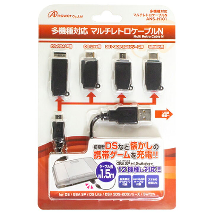 楽天市場 アンサー 多機種対応 マルチレトロケーブルn 初期型dsやdslite ゲームボーイアドバンスspなど ナイススタイル