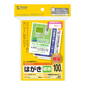 サンワサプライ マルチはがき・標準(増量) JP-DHKMT01N-1