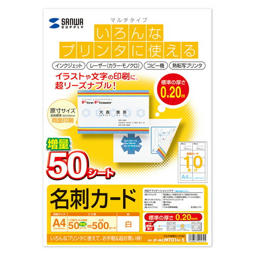 【SALE／55%OFF】 サンワサプライ マルチ名刺カード(白) JP-MCMT01N-5 コピー用紙・印刷用紙