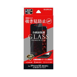 �K���X�t�B���� LEPLUS iPhone SE (��3����)/SE (��2����)/8/7/6s/6 �K���X�t�B���� GLASS PREMIUM FILM �S��ʕی� 3D 360�x �`�����h�~ LP-ISS22FGFN36