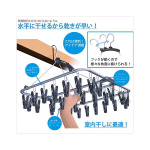 室内物干しハンガー30 洗濯ハンガー ピンチハンガー 物干しハンガー 物干し 洗濯ピンチ 洗濯ばさみ アルミ