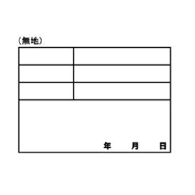 ホワイトボードD−1用シール 貼替え用シール 現場撮影用品