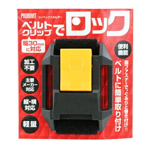 PROMART コンポケ4マルチ 加工不要 ベルトに簡単取り付け 軽量 軽い プロマート 現場作業 職人