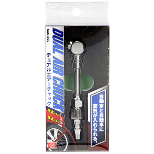 デュアルチャック DXS